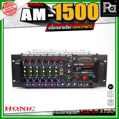 Honic Am-1500 เพาเวอร์มิกซ์หอกระจายข่าว เครื่องขยายเสียง กระจายเสียงไกล ลูกบ้านได้ยินชัด เชื่อมต่อบลูทูธได้