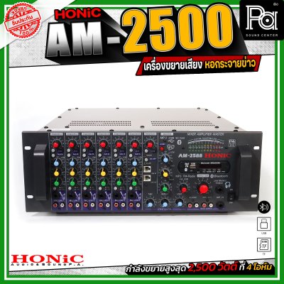 Honic Am-2500 เพาเวอร์มิกซ์หอกระจายข่าว เครื่องขยายเสียง กระจายเสียงไกล ลูกบ้านได้ยินชัด เชื่อมต่อบลูทูธได้