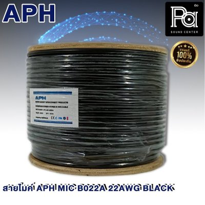 APH MICROPHONE B022A 22AWG BLACK สายไมค์  2 CORES MIC