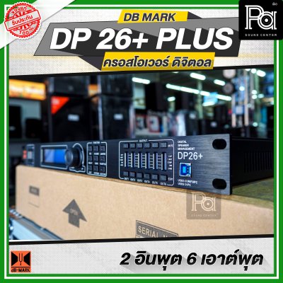 DB MARK DP 26+ PLUS ครอสโอเวอร์ ดิจิตอล 2 อินพุต 6 เอาท์พุต DIGITAL CROSSOVER Sampling Rate 96KHz