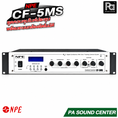 NPE CF-5MS เครื่องควบคุมไมค์ประชุมดิจิตอล