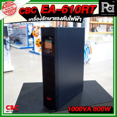 CBC UPS Pure Sine EA-610RT 1KVA เครื่องเพิ่มแรงดันไฟฟ้าอัตโนมัติ ติดแร็คได้