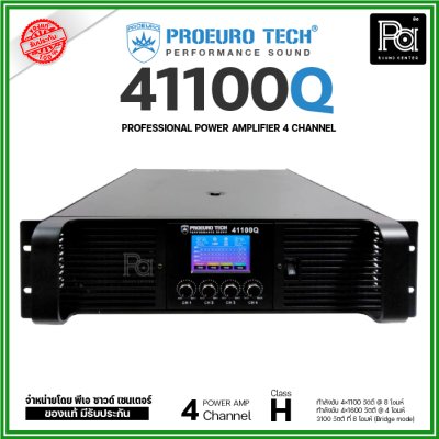 PROEURO TECH 41100Q เพาเวอร์แอมป์ Class H สวิทชิ่ง 4 ชาแนล 1100W