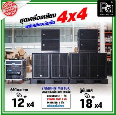 ชุดเครื่องเสียง 4x4 เครื่องเสียงจัดชุดพร้อมใช้ งบ150000 ครอสดิจิตอล พลังเสียงจัดเต็ม ชุดเครื่องเสียง 4x4 เครื่องเสียงจัดชุดพร้อมใช้ งบ150000 ครอสดิจิตอล พลังเสียงจัดเต็ม