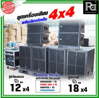 ชุดเครื่องเสียง 4x4 เครื่องเสียงจัดชุดพร้อมใช้ งบ150000 ครอสดิจิตอล พลังเสียงจัดเต็ม ชุดเครื่องเสียง 4x4 เครื่องเสียงจัดชุดพร้อมใช้ งบ150000 ครอสดิจิตอล พลังเสียงจัดเต็ม