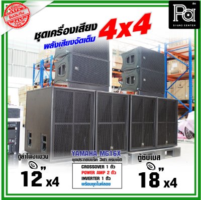 ชุดเครื่องเสียง 4x4 เครื่องเสียงจัดชุดพร้อมใช้ งบ150000 ครอสดิจิตอล พลังเสียงจัดเต็ม ชุดเครื่องเสียง 4x4 เครื่องเสียงจัดชุดพร้อมใช้ งบ150000 ครอสดิจิตอล พลังเสียงจัดเต็ม