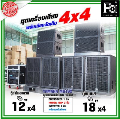 ชุดเครื่องเสียง 4x4 เครื่องเสียงจัดชุดพร้อมใช้ งบ150000 ครอสดิจิตอล พลังเสียงจัดเต็ม ชุดเครื่องเสียง 4x4 เครื่องเสียงจัดชุดพร้อมใช้ งบ150000 ครอสดิจิตอล พลังเสียงจัดเต็ม