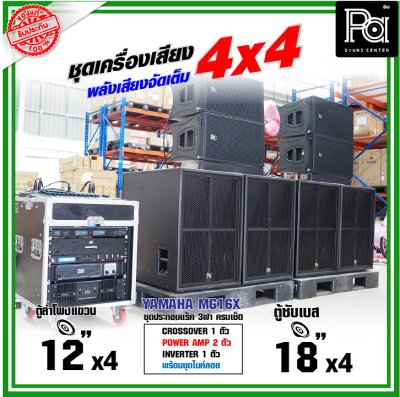 ชุดเครื่องเสียง 4x4 เครื่องเสียงจัดชุดพร้อมใช้ งบ150000 ครอสดิจิตอล พลังเสียงจัดเต็ม ชุดเครื่องเสียง 4x4 เครื่องเสียงจัดชุดพร้อมใช้ งบ150000 ครอสดิจิตอล พลังเสียงจัดเต็ม