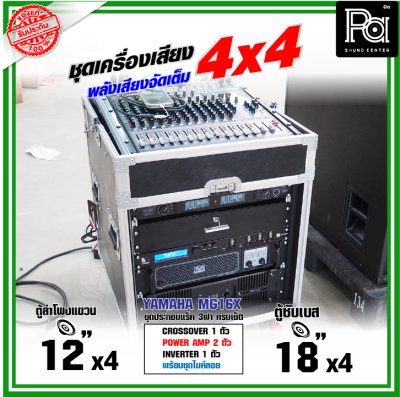 ชุดเครื่องเสียง 4x4 เครื่องเสียงจัดชุดพร้อมใช้ งบ150000 ครอสดิจิตอล พลังเสียงจัดเต็ม ชุดเครื่องเสียง 4x4 เครื่องเสียงจัดชุดพร้อมใช้ งบ150000 ครอสดิจิตอล พลังเสียงจัดเต็ม