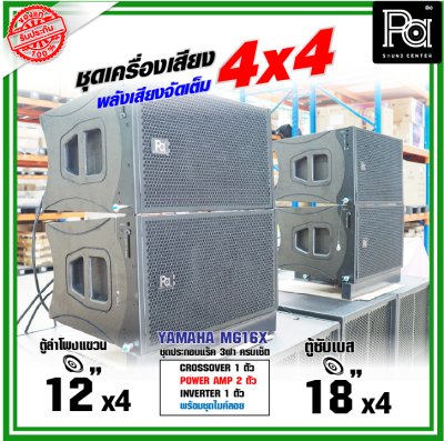 ชุดเครื่องเสียง 4x4 เครื่องเสียงจัดชุดพร้อมใช้ งบ150000 ครอสดิจิตอล พลังเสียงจัดเต็ม ชุดเครื่องเสียง 4x4 เครื่องเสียงจัดชุดพร้อมใช้ งบ150000 ครอสดิจิตอล พลังเสียงจัดเต็ม