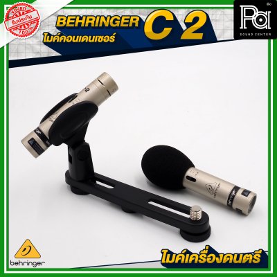 BEHRINGER C2 ไมค์คอนเดนเซอร์ ไมค์เครื่องดนตรี