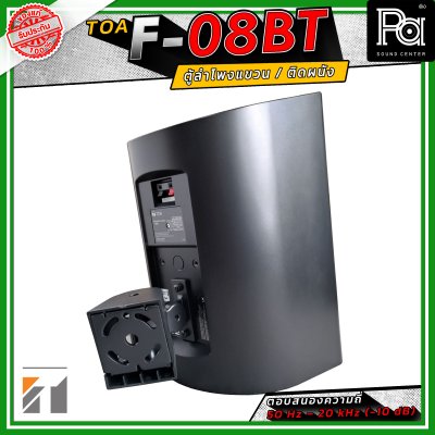 TOA F-08T ลำโพงติดผนัง ขนาด 8 นิ้ว 2 ทาง 60 วัตต์ มีไลน์ในตัว