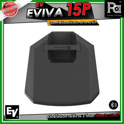 Electro-Voice EV EVIVA 15P ตู้ลำโพงแอคทีฟ มีแอมป์ในตัว ขนาด 15 นิ้ว เชื่อมต่อบลูทูธได้ ปรับโหมด Music / Live ให้เหมาะกับสถานการณ์ได้