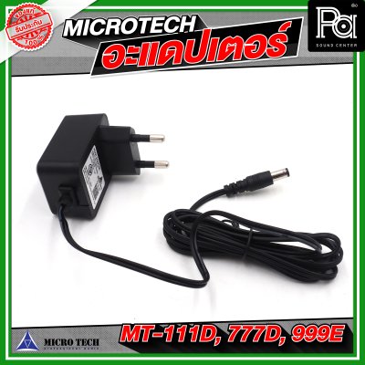 MICRO TECH อะแดปเตอร์ ไมโครโฟน MT 111D