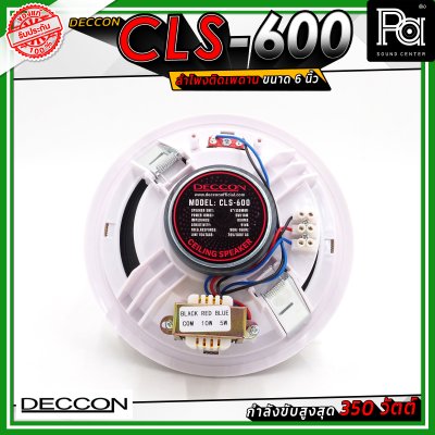 DECCON CLS-600 ลำโพงเพดาน ขนาด 6 นิ้ว ระบบเสียง 2 ทาง กำลังขับ 350 วัตต์ ไลน์โวลต์ 5/10 วัตต์ (70/100 โวลต์)