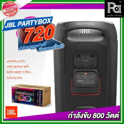 JBL PARTYBOX 720 ลำโพงบลูทูธ ปาร์ตี้ มีแบตเตอรี่ในตัว วูฟเฟอร์ขนาด 2x9 นิ้ว