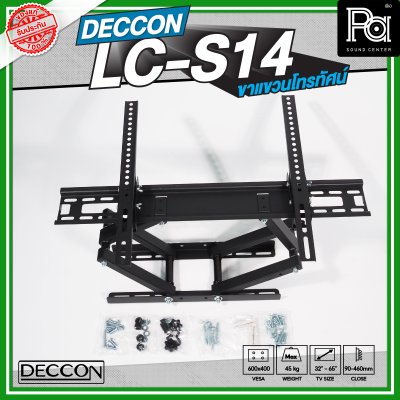 DECCON LC-S14 ขาแขวนทีวี รองรับโทรทัศน์ขนาด 32 นิ้ว - 65 นิ้ว