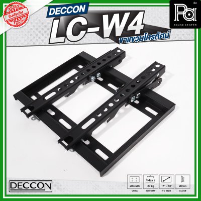 DECCON LC-W4 ขาแขวนทีวี รองรับโทรทัศน์ขนาด 17 นิ้ว - 42 นิ้ว