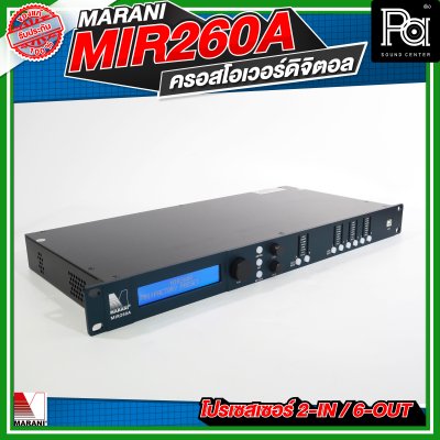 Marani MIR260A  ครอสโอเวอร์ดิจิตอล โปรเซสเซอร์ 2-In / 6-Out