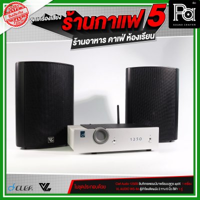 ชุดเครื่องเสียงร้านกาแฟ5 ร้านอาหาร คาเฟ่ ห้องเรียน