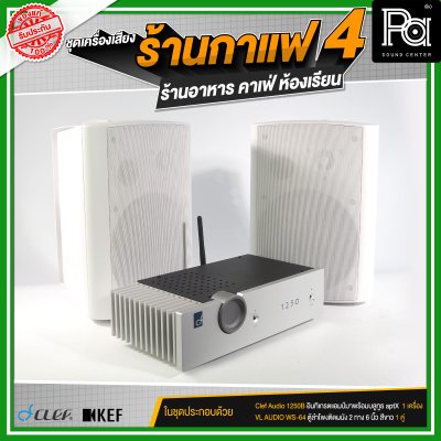 ชุดเครื่องเสียงร้านกาแฟ4 ร้านอาหาร คาเฟ่ ห้องเรียน