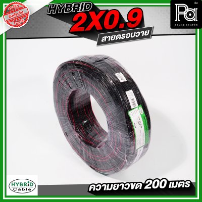 HB-DROP WIRE 2x0.9 สายดรอบวาย ทองแดงแท้ มีสลิงในตัว