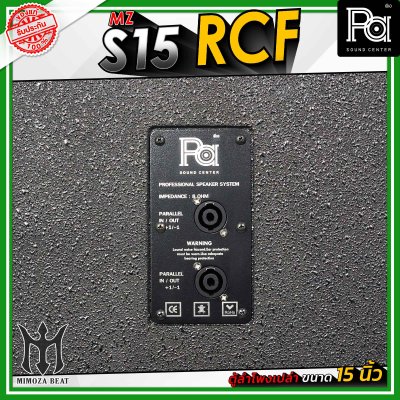 MZ S15 RCF ตู้ลำโพงเปล่า ขนาด 15" นิ้ว วัสดุไม้อัดแท้ คุณภาพดี มีแป้นสำหรับเสียบเสากลาง