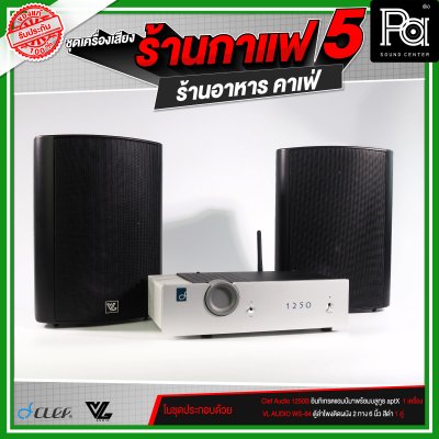 ชุดเครื่องเสียงร้านกาแฟ5 ร้านอาหาร คาเฟ่