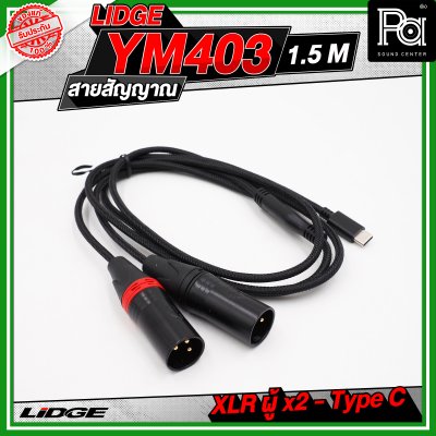 LIDGE YM-403 สาย USB TYPE-C ออก XLRผู้x2 สายสัญญาณเสียง
