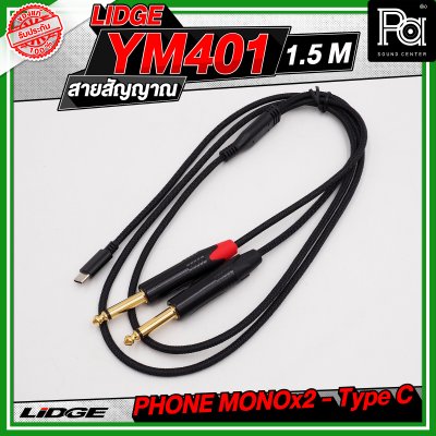 LIDGE YM-401 สาย USB TYPE-C ออก PHONE MONOx2 สายสัญญาณเสียง