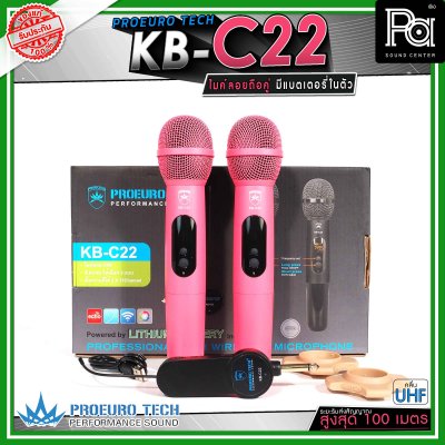 PROEUROTECH KB-C22 ไมค์ลอยคู่ มีแบตในตัวทั้งไมค์และตัวรับสัญญาณ เสียงใส ชัด รับสัญญาณไกล100 เมตร
