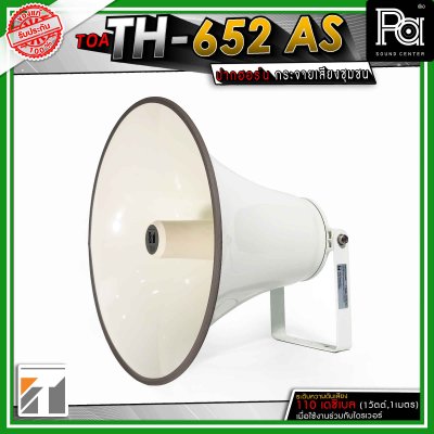 TOA ปากฮอร์น TH-652 AS Horn Speaker White