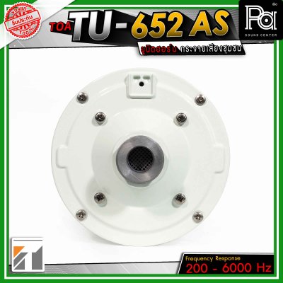 TOA TU-652 ยูนิตฮอร์น