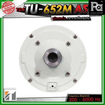 TOA TU-652M ยูนิตฮอร์น  มีแมทชิ่งไลน์ในตัว