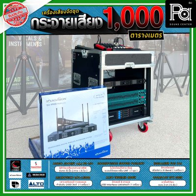 ชุดเครื่องเสียงกระจายเสียง พื้นที่กลางแจ้ง 1,000 ตารางเมตร AJ PS-15V