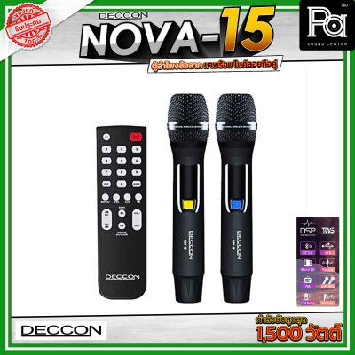 Deccon NOVA-15 ตู้ลำโพงเอนกประสงค์ล้อลาก คลาส D ขนาด 15 นิ้ว เชื่อมต่อบลูทูธได้ มาพร้อมไมค์ลอยถือคู่ คลื่นแบบใหม่ UHF
