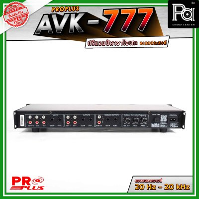 PRO PLUS  AVK-777 ปรีแอมป์คาราโอเกะอเนกประสงค์ พร้อมระบบปรับเสียงร้องและเสียงดนตรีครบครัน มีบลูทูธ
