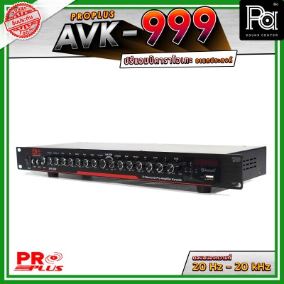 PRO PLUS AVK-999 ปรีแอมป์คาราโอเกะอเนกประสงค์ พร้อมระบบปรับเสียงร้องและเสียงดนตรีครบครัน มีบลูทูธ