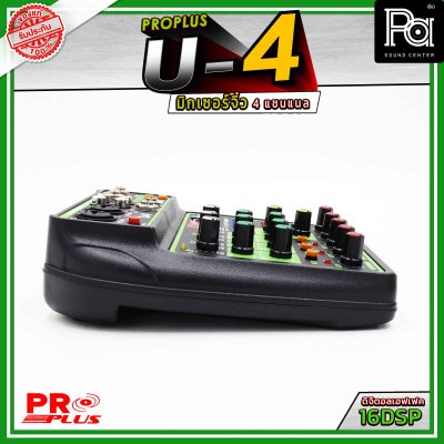PROPLUS U4 มิกเซอร์จิ๋ว ขนาด 4 แชนแนล เอฟเฟ็ค 16DSP เชื่อมต่อ Bluetooth/USB ได้ อินเตอร์เฟส มิกซ์ขนาดเล็ก เหมาะแก่การพกพา