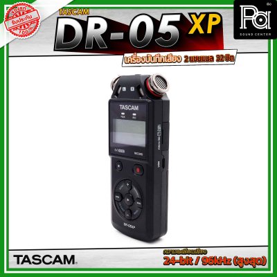 TASCAM DR-05XP เครื่องบันทึกเสียงแบบพกพาขนาด 2 แชนเนล พร้อมการบันทึกแบบ 32-bit Float และอินเทอร์เฟซ USB-C