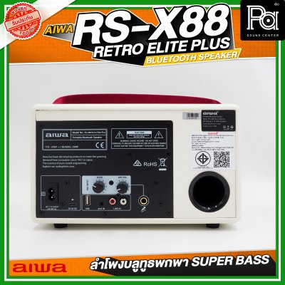 AIWA RS-X88 Retro Elite Plus Bluetooth Speaker ลำโพงบลูทูธพกพา SUPER BASS