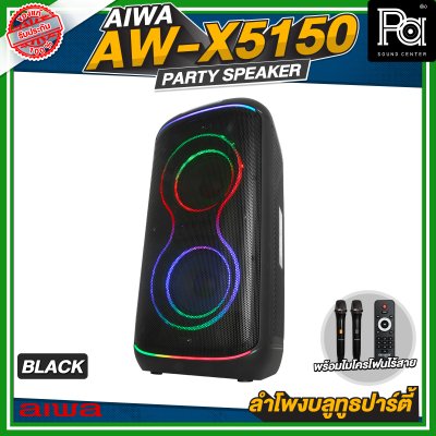 AIWA AW-X5150 Party Speaker ลำโพงบลูทูธปาร์ตี้