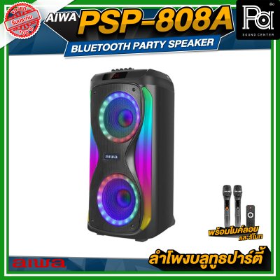 AIWA PSP-808A Bluetooth Party Speaker ลำโพงบลูทูธปาร์ตี้