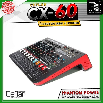 Ceflar CX-60 มิกเซอร์อนาล็อก 6 แชนแนล มิกซ์เซอร์พร้อมเอฟเฟคแท้ 99 DSP มีปุ่ม Phantom power