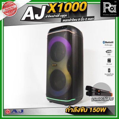 AJ X1000 ลำโพงบลูทูธ กำลังขับสูงสุด 150 วัตต์ ดอกลำโพง 8นิ้ว x2ดอก พร้อมไมโครโฟนไร้สายถือคู่