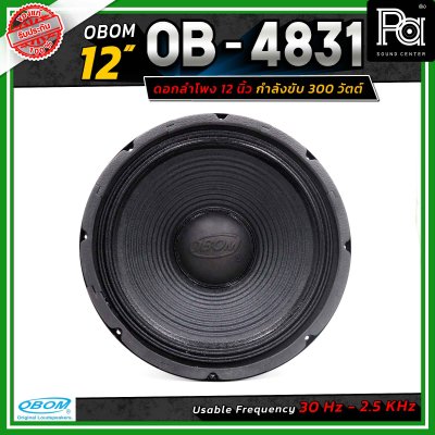OBOM 4831 ดอกลำโพง 12 นิ้ว 300 วัตต์ 8 โอห์ม ความดังสูงสุด 98 dB Useable Frequency 30 Hz - 2.50 KHz