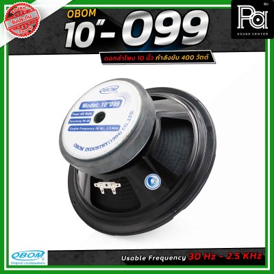 OBOM 10"-099 ดอกลำโพงขนาด 10 นิ้ว 400 วัตต์ 8 โอห์ม