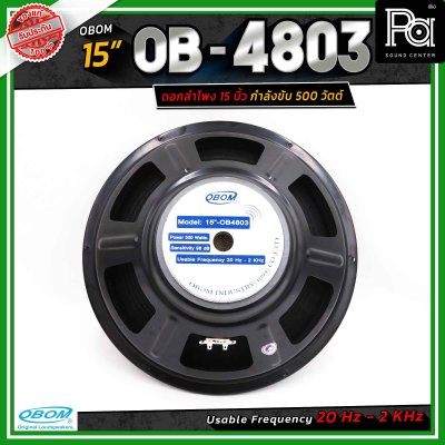 OBOM ดอกลำโพง 15 นิ้ว OB-OM โอบอ้อม 4803