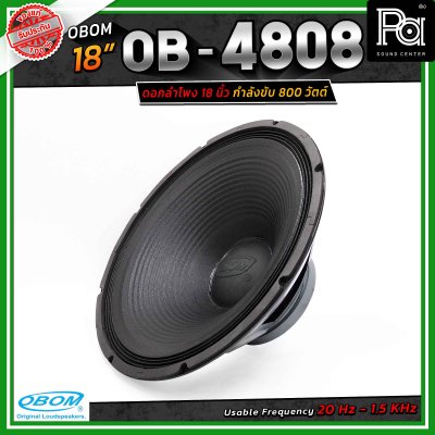 OBOM OB-OM โอบอ้อม 4808 ดอกลำโพง 18 นิ้ว 800วัตต์