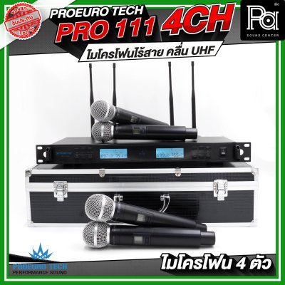 PROEURO TECH  PRO-111 4CH ไมโครโฟนไร้สาย 4 ไมค์ คลื่น UHF